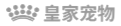 皇家宠物